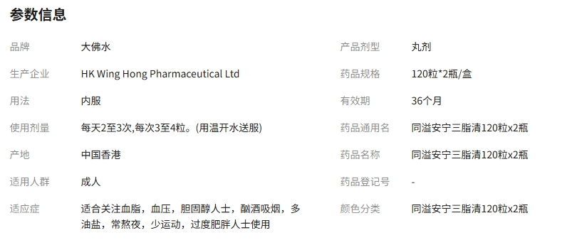 同溢安宁三脂清 - 图片 4