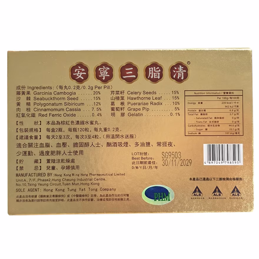 同溢安宁三脂清 - 图片 3